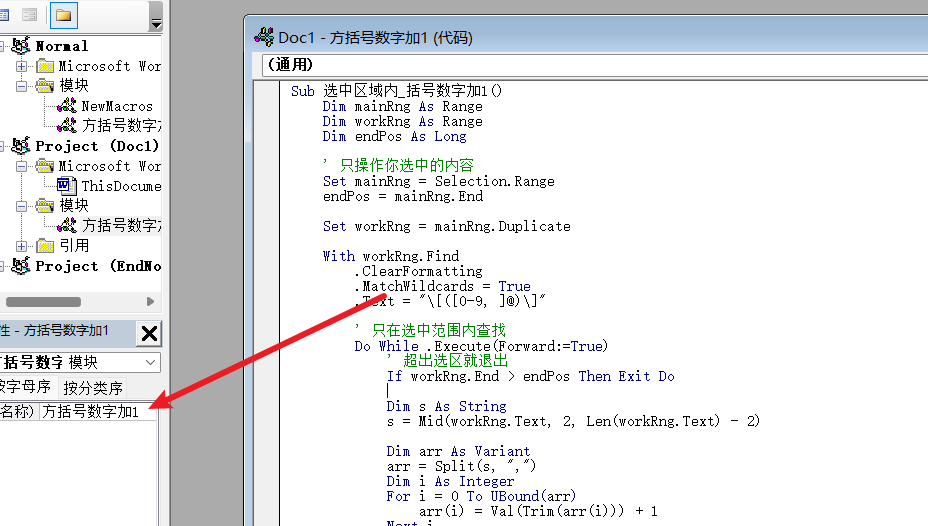 word文档方括号内数字加1