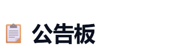 公告图片