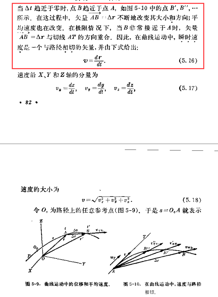 关于曲线运动中速度方向的讨论——M. Alonso、E. J. Finn