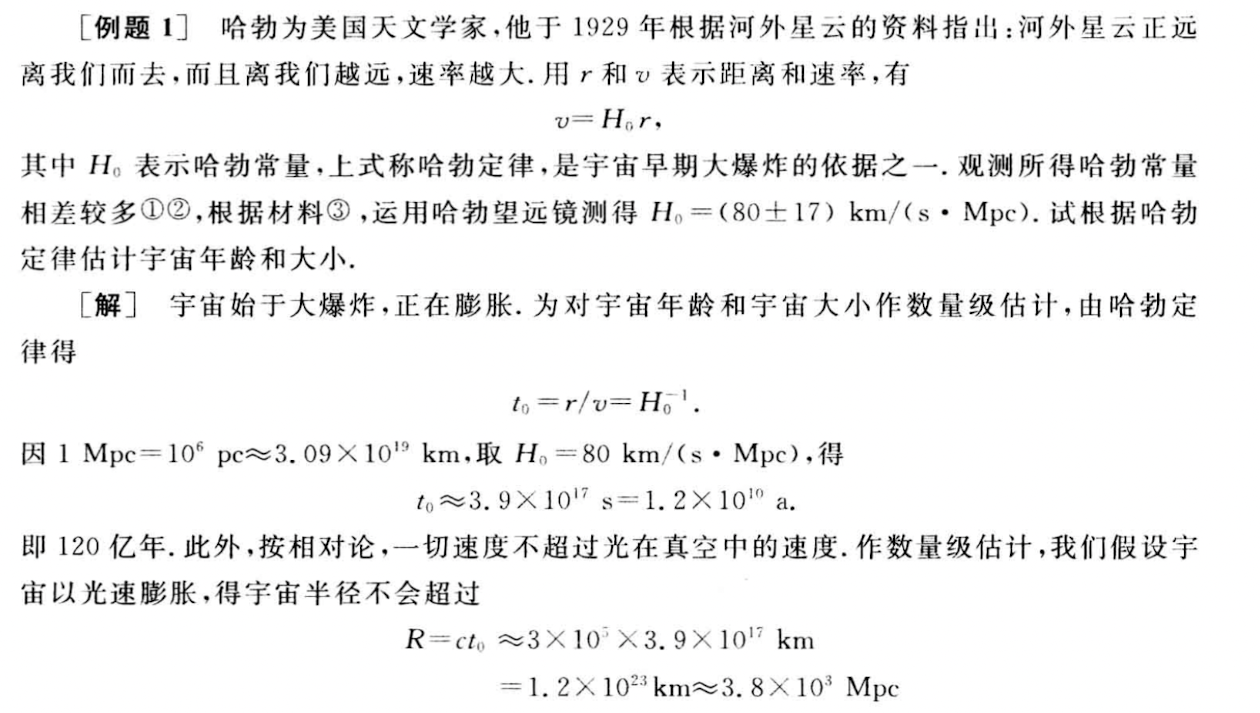 宇宙年龄和大小的估计 宇宙年龄和大小的估计