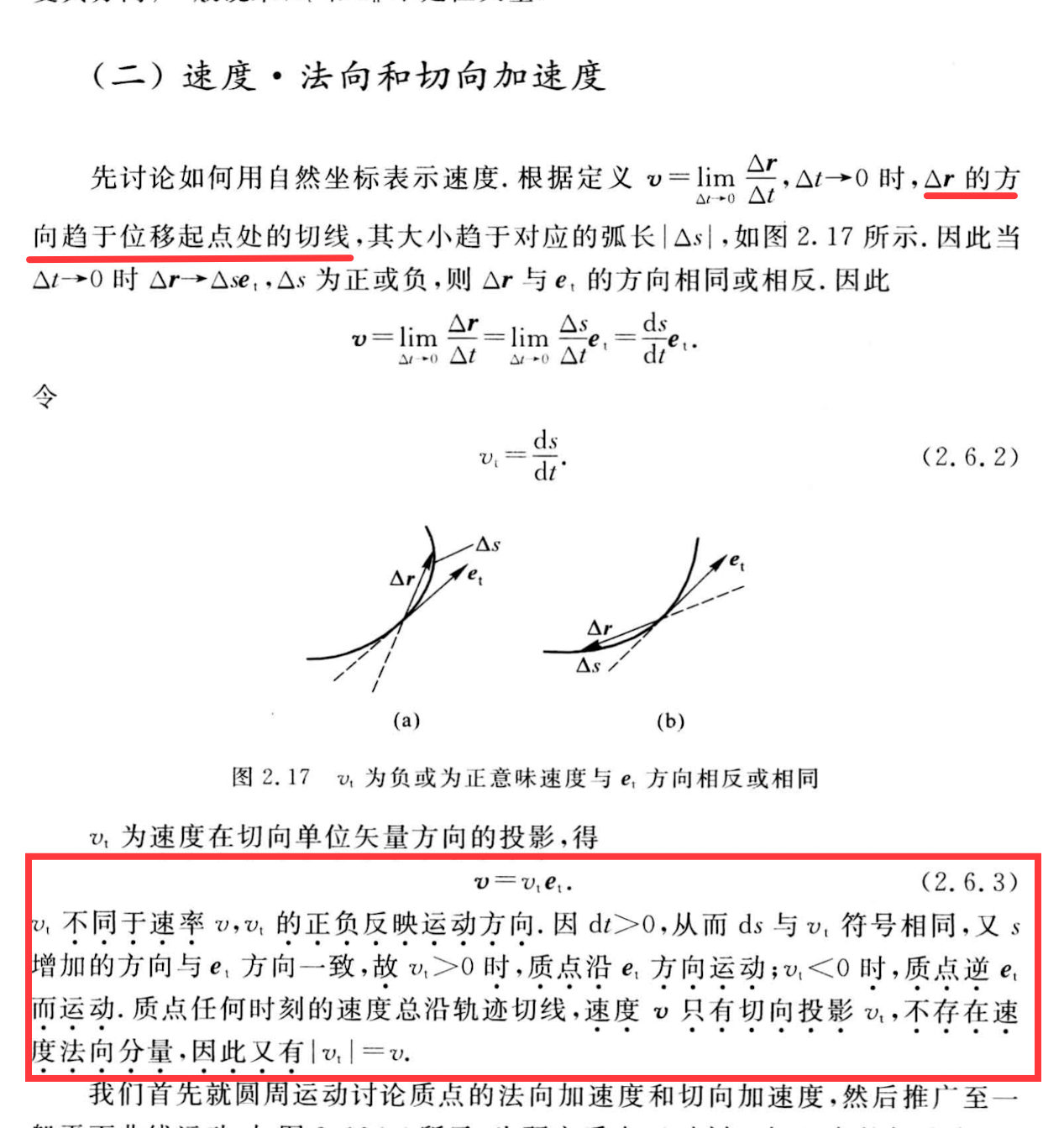 关于曲线运动中速度方向的讨论——漆安慎