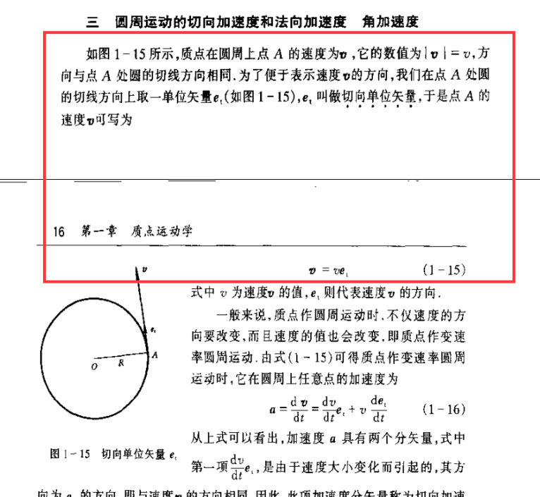 关于曲线运动中速度方向的讨论——马文蔚