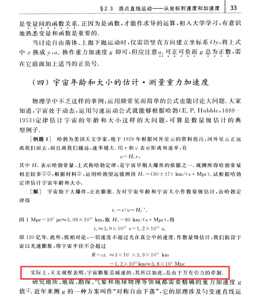相关描述:宇宙膨胀是减速的 相关描述:宇宙膨胀是减速的
